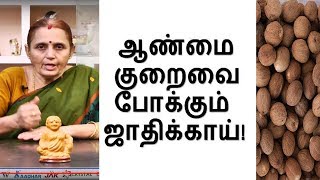 ஆண்மைக்குறைவா?  How to cure  impotency | பாட்டி வைத்தியம் Velicham Tv Entertainment