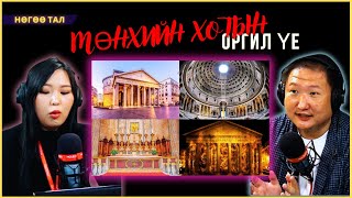 Нөгөө тал | 2024-09-06 | Мөнхийн хотын Оргил үе