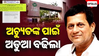 Madhyana Khabar Live | ଅଚ୍ୟୁତଙ୍କ ପାଇଁ ଅଡୁଆ ବଢିଲା | 24 Feb 2025 | Argus News