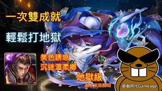 【遊戲時代Gameage】神魔之塔-美色誘惑-沉迷溫柔鄉-地獄級「千古一帝 ‧ 秦始皇(雙成就)」(一次雙成就，輕鬆打地獄)