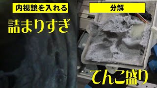 【再修理】乾かないドラム式洗濯機を分解掃除するとどうなるのか? 内視鏡チェック DIY修理 エラーU04 SHARP ES-Z100