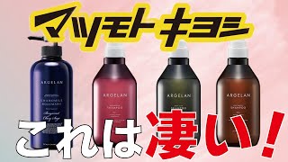 【マツキヨのオリジナル】市販シャンプーが想像以上にヤバすぎたのでご紹介します！