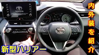 新型ハリアー Gグレード！ガソリン車の内外装、後部座席を紹介！カローラクロス、新型クラウンに比べて！