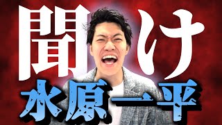 【粗品】大谷翔平の通訳・水原一平の真相〜驚愕の新証言〜【粗品切り抜き】