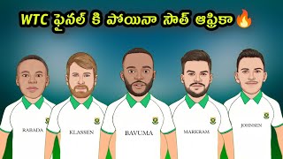 WTC ఫైనల్ కి పోయిన సౌతాఫ్రికా 🔥 | WTC Final Trolls 😅🔥 | @kkcrickettelugu7641