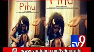 'Pihu' Movie New Poster | Trailer will be Out Tomorrow | विनोद कापरी यांनी केलंय दिग्दर्शन-TV9