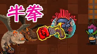 【元氣騎士•Soul Knight】新武器1/2拳！一下打出499.5血量，堪比一拳的神器知多少？