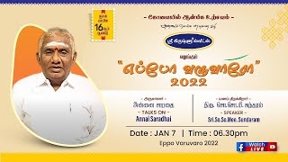 Eppo Varuvaro 2022 talk by Sri. So.So.Mee. Sundaram | Annai Saradhai  | Sri Krishna Sweets | LIVE