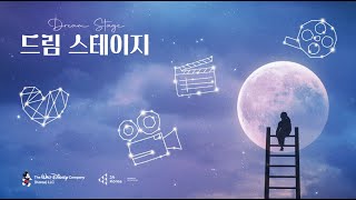 [Dream Stage] 단편영화: 기프트(특별한 사랑)