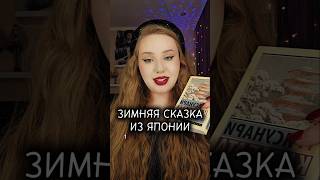 знакомы с автором? #книги #книжки #букток #booktok #чтение #книжныйблог #чтопочитать #книжныйобзор