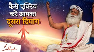 आपके पास भी है एक दूसरा दिमाग, जानें कैसे करें एक्टिव | Gut Brain | Sadhguru Hindi