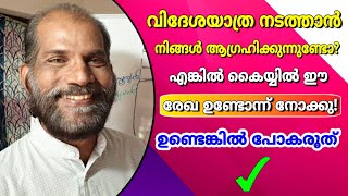 നിങ്ങളുടെ കൈയ്യിലെ ഈ രഹസ്യം നിങ്ങൾക്ക് അറിയാമോ?✋️|| Palmistry in Malayalam ||VedicPalmistry