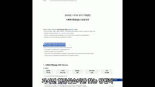 2025년 1월 사회복지사 현장실습안내