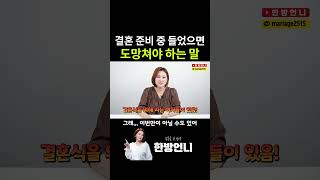 결혼 준비하다 보면 결혼 후가 보입니다