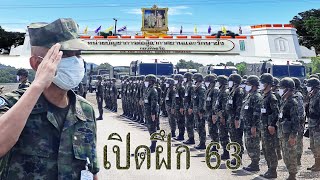 นักรบ สอ.รฝ.เปิดฝึกยิงอาวุธ ประจำปี 63