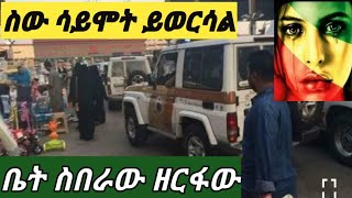 #ቤት ስበራው እና ዘርፋው እህታችን መዳም ከቤት አስወጣቻት ኡፍፍ#የት ትሄድ 😭😭