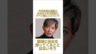 🫣【木村拓哉の雑学】教えたくなる‼️