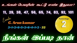 Name Numerology 2 | பெயரின் கூட்டு எண் பலன்கள் 2 | Numerology 2