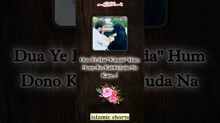 Dua ye hai khuda hum dono ko kabhi juda na kare...#shortsvideo #like #viral #islamic #youtubeshorts