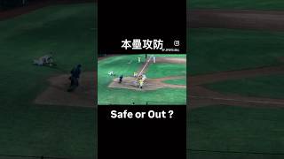 【中華職棒】Safe or Out ??? #taiwanbaseball #cpbl #中信兄弟