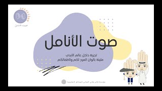 كلمات لغة اشارة ( مجتمع - مواطن - مواطنة - تطوع - ثورة  ) قاموس اشاري السعودي