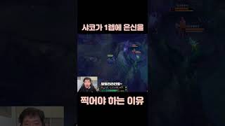 [롤]샤코가 1렙에 은신을 찍어야 하는 이유[아직도 정글 샤코로 박스를 깔면서 적들이 인베를 올까 노심초사 하시나요?이제는 신세대 샤코로 시작해보세요..#shorts]