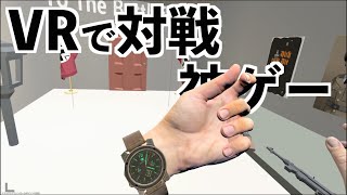 【VRの対人FPSゲームが本気で神ゲー】パブロフ実況PAVLOV（VR対戦ゲーム）