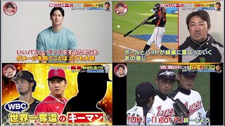 2月11日プロ野球ニュース【エンゼルス・大谷翔平】元侍ジャパン・内川聖一が分析!ダルビッシュ有・村上宗隆…WBC優勝のキーマンは誰?イチローとの秘話も