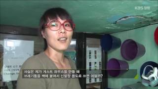 [생생투데이-창원] 2016년 여름, 게스트하우스에서 생긴 일 - ① 진주 뭉클 게스트하우스 편 (2016.08.24,수)