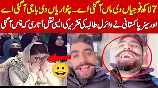 Oversease From Europe made fun of speech for Maryam nawaz '' O Agai a Man agai a '' || Zarb e momin