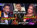 عمرو مصطفي يهين عمرو دياب علي الهواء بسبب تصريحاتة و رد غريب من مي عمر بعد احراجها امام الكاميرات