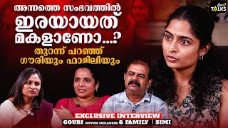 മക്കളുടെ ഇഷ്ടങ്ങളാണ് ഞങ്ങൾക്ക് പ്രധാനം, പൈസയല്ല | Gouri Unnimaya | Uppum Mulakum | Family Interview