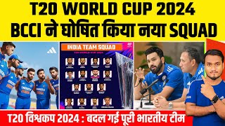T20 World Cup 2024 : BCCI Announce India New Team Squad | India's 15 Member's Squad, 4 Backup Player
