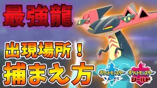 【ポケモン剣盾】対戦最強！ドラパルトの入手方法を紹介！