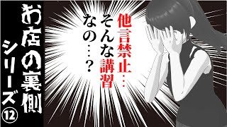 【デリヘルの裏側シリーズ⑫】お店の裏側で行われてる他言禁止の講習内容について