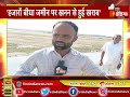 कोयला खनन बना सोनड़ी गांव की परेशानी हजारों बीघा जमीन हुई खराब । barmer news