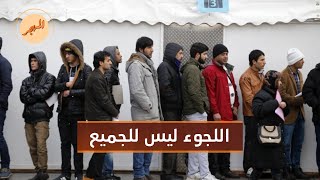 15 إجراء جديد لتشديد سياسة اللجوء والهجرة في ألمانيا | المهجر