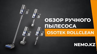 Пылесос Xiaomi OSOTEK RollClean Vacuum Cleaner S11