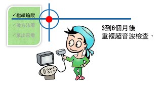 【漫畫健康網】摸到乳房硬塊怎麼辦？