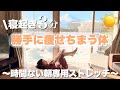 【3分】痩せる朝ストレッチ！時間ない朝はこれだけやって1日中脂肪燃やしてこ〜🪄