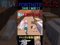 有罪？無罪？【フォートナイト fortnite】 shorts