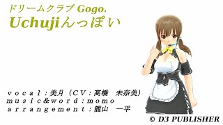 ドリームクラブGogo. 美月 Uchujiんっぽい