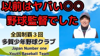 学童・少年野球ナンバーワンチーム「多賀少年野球クラブ」　辻監督さんへのインタビュー｜Japan number one Youth Baseball Team