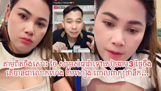 តាមពិតចឹងសោះ ចែ សម្រស់ធារ៉ាទៅសៀមរាប3 ថ្ងៃចឹងតើបានជាលោកហេង គីមហៀង ពោលពាក្យថានឹក…