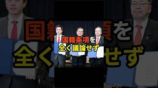 「3か月在留すれば中期ビザ以上の外国人は高校無償化」自民・公明・維新が高校の授業料無償化について国籍条項を全く議論せず合意...