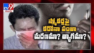 అచ్చేదిన్‌ సంగతి తర్వాత.. ఇప్పుడు కరోనాతో చచ్చేదిన్‌ చుక్కలు చూపిస్తోంది