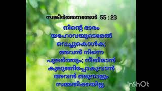 തകർന്നു പോയ അവസ്ഥയിലാണ്  നീ.... ഈ 3 വചനങ്ങൾ പറഞ്ഞു പ്രാർത്ഥിക്കൂ  അത്ഭുതങ്ങൾ ഉണ്ടാകും