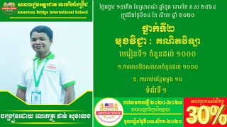 ABI:ថ្នាក់ទី២/មុខវិជ្ជា គណិតវិទ្យា/មេរៀនទី១ ចំនួនដល់ ១០០០ (ត)