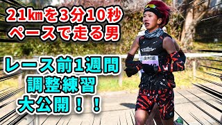 【vlog】大阪ハーフマラソン67分30秒ランナーの1週間の練習メニュー大公開！