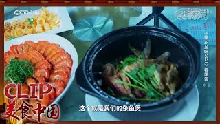 一锅杂鱼煲 鲜甜味美又暖胃《家乡至味2021》春季篇 | 美食中国 Tasty China